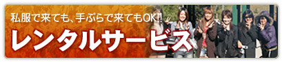 サバゲー装備のNO9からレンタルサービス