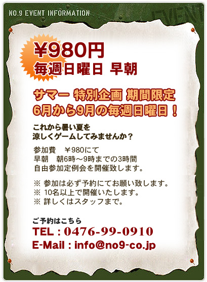 ￥９８０円 毎週日曜日 早朝