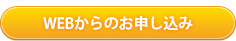 ご予約・お申し込みはこちら