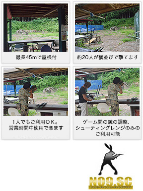 単独使用もOK!!シューティングレンジ