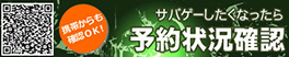 予約確認