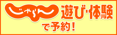 じゃらん