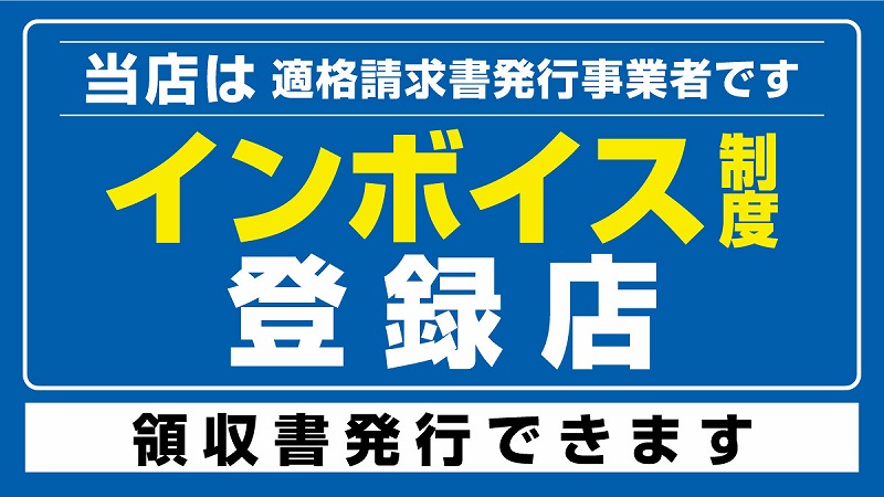 インボイス