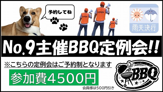 BBQ定例